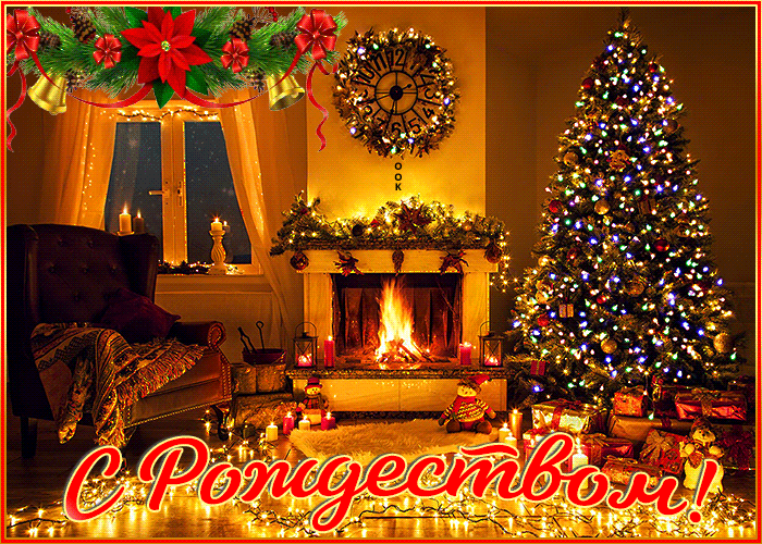 super-otkrytka-s-rozhdestvom-s-kaminom-10495.gif