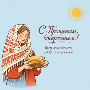 s_ proshchenym voskreseniem(5).jpg