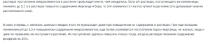 Screenshot 2026-02-14 at 11-32-54 Микроэлементы поддерживают жизнеспособность растения - Марите - GreenTalk.ru.png