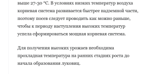 влияние  температуры на урожай лука.png