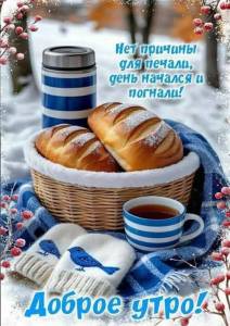 доброе утро 24.02.03jpg.jpg