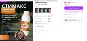 Screenshot 2026-02-18 at 19-51-08 Удобрение Стимакс Старт стимулятор корнеобразования 1л 334798623 купить за 3 111 ₽ в интернет‑магазине Wildberries.png