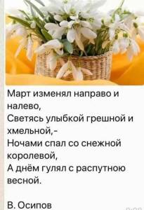 Доброе утро 06.03..jpg