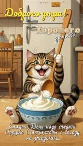 Доброе утро 04.03..jpg