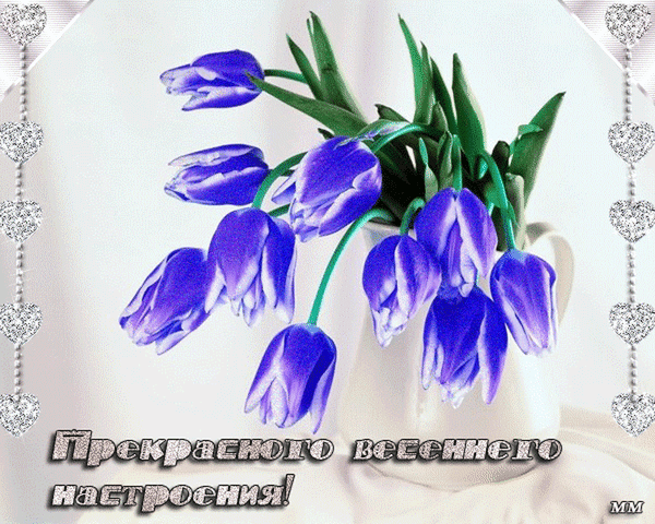 prekrasnogo-vesennego-nastroeniya (1).gif