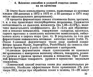 Сбраживание семян_19-07-29_09-20-03.png