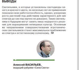 Screenshot 2026-04-30 at 20-30-01 Битва спектров в агротехническом освещении-1.pdf.png