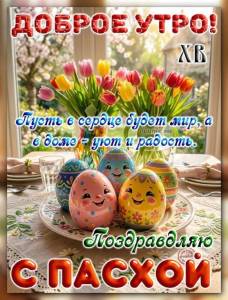 ПАСХА.jpg