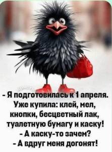1 апреля.jpg