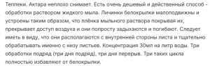 Screenshot 2026-04-29 at 16-17-04 Препараты против белокрылки - Химическая защита растений пестициды стратегии применения и технологии - GreenTalk.ru.png