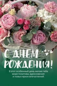 С ДНЁМ РОЖДЕНИЯ 26.04.01jpg.jpg