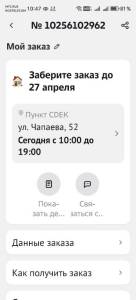 Screenshot_20260427_104718_com_logistic_sdek_MainActivity.jpg