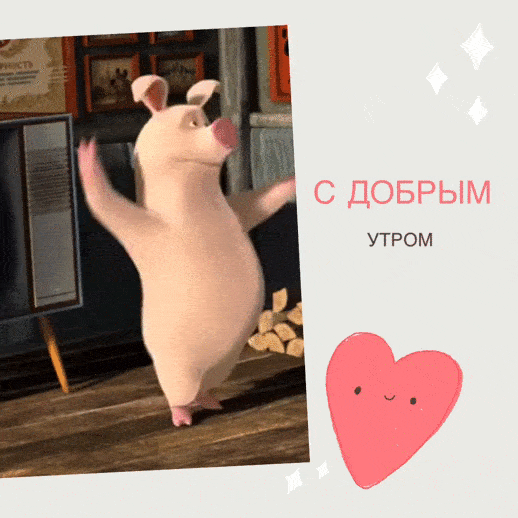 dobrogoutra_ru_10228.thumb.gif.964017d5c0ae5e6b8291cf2a9fca17b1.gif