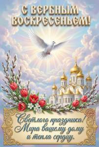 otkrytka_s_verbnym_voskresenem_kartinka-0304-2.jpg