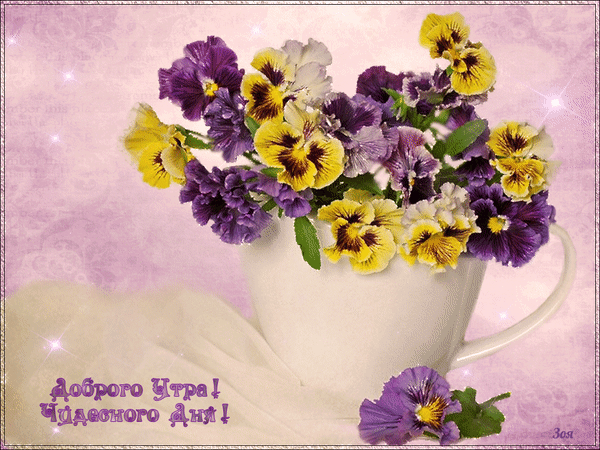 otkrytki-i-kartinki-animacionnye-blestyashhie-gif-chudesnogo-utra-79.gif
