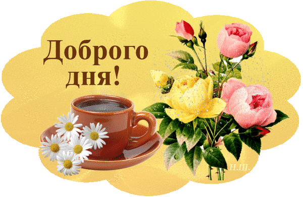 otkrytki-s-pozhelaniem-udachnogo-dnya-dobryy-den-druzya-1621.gif