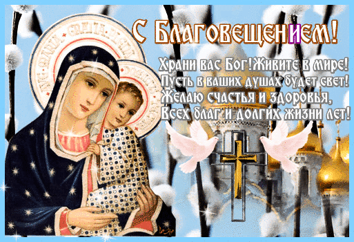 s-blagoveshheniem.gif