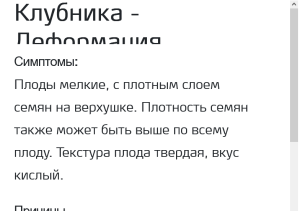 Screenshot 2026-05-22 at 20-19-22 Дефицит кальция - Клубника Yara UK.png