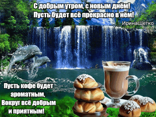 dobroe-utro (1).gif
