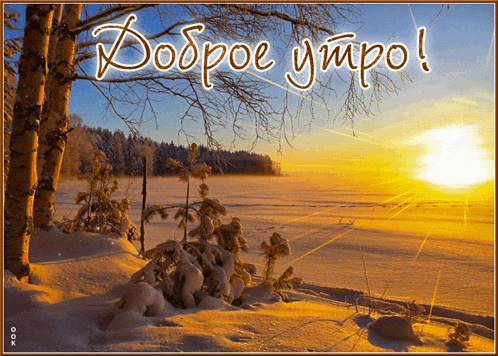 доброе-утро-сказочного-утра.gif