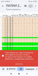 Screenshot_2026-08-11-20-15-25-749_com.google.android_apps_docs.editors.sheets.thumb.jpg.3b168b2bed779bf2d897e00dec185823.jpg