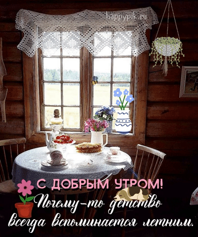 dobrogoutra_ru_26924.thumb.gif.86255c459b6d0121cd7004e5002bc993.gif