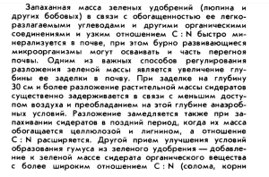 приемы для задержки разложения сидерата в почве.png
