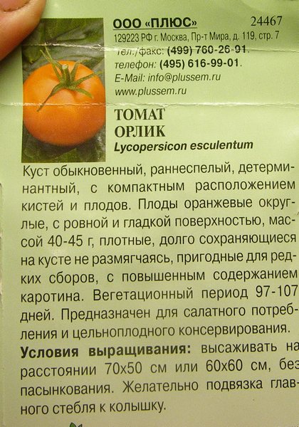 Томат подари мне день описание сорта