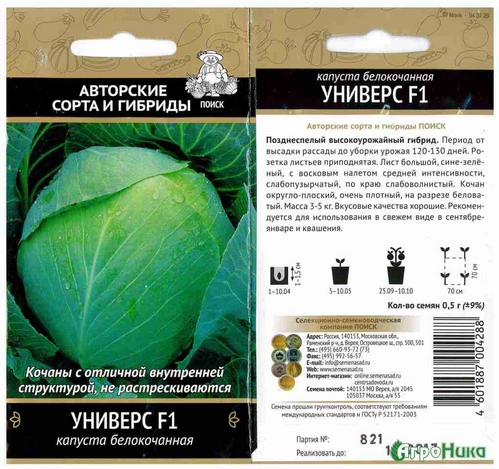семена капусты универс семена капусты универс