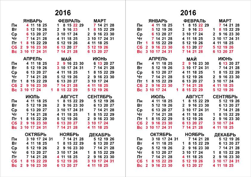 Сделал себе простенький календарь на 2016 год