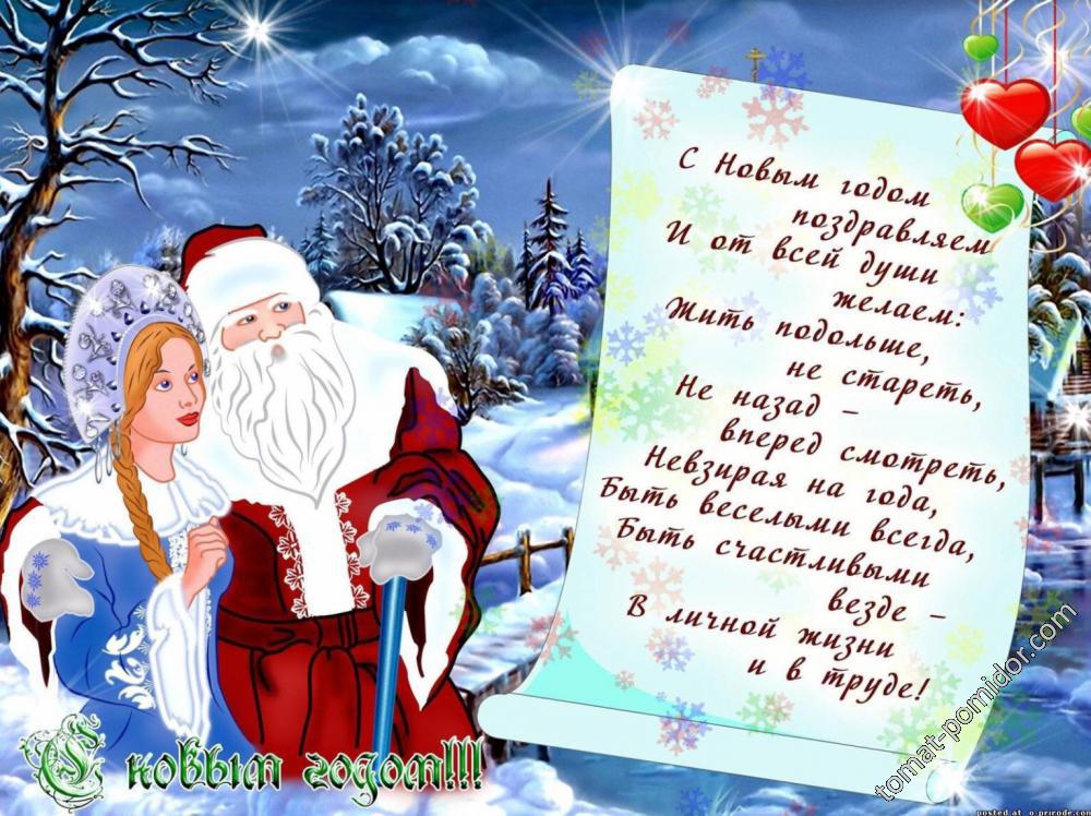 С Новым годом!