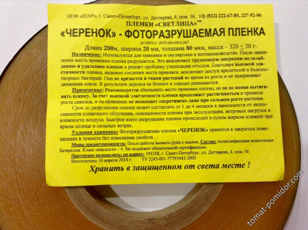 Пленка для прививок