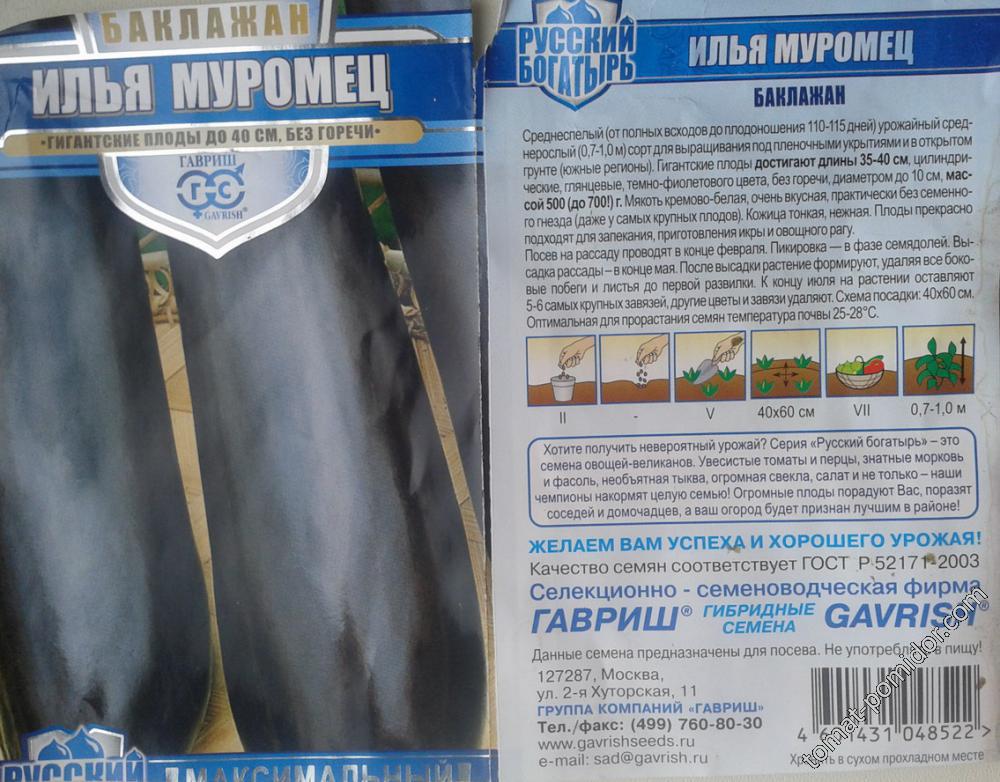 Баклажан "Илья Муромец", 0.1 г - Выгодно в АгроБум