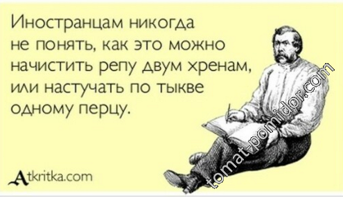 В точку!