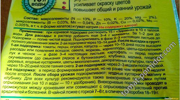 удобрение_2