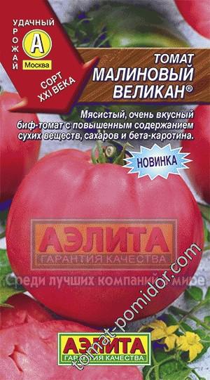 Малиновый великан