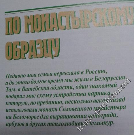 Устройство обогрева теплицы ПХ № 7 2004 г Степаненко В. вступление.