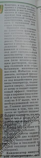 Устройство обогрева теплицы ПХ № 7 2004 г Степаненко В  стр. 1