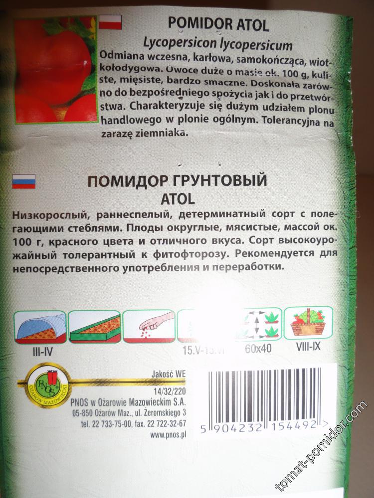 Атол описание