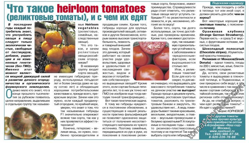 томаты реликтовые