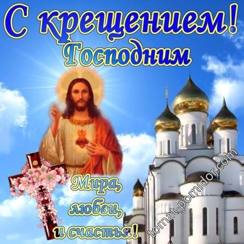 С Крещением Господним!!!