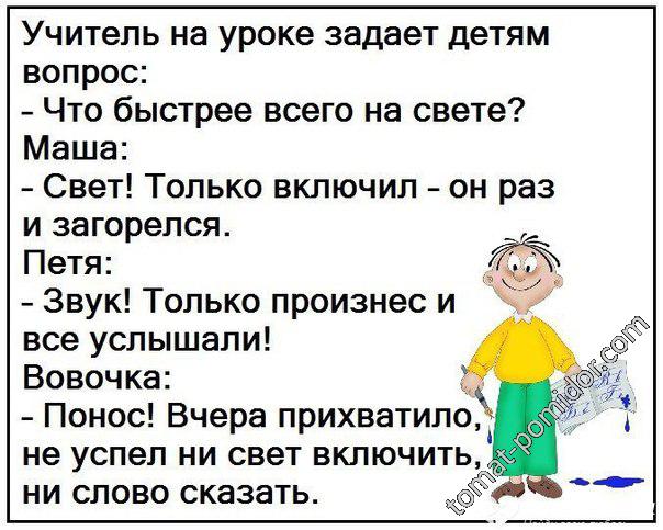 Анекдот