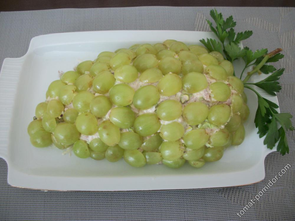 салат виноградная гроздь с фисташками