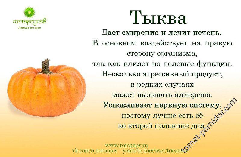 ТЫКВА ДАЕТ СМИРЕНИЕ И ЛЕЧИТ ПЕЧЕНЬ