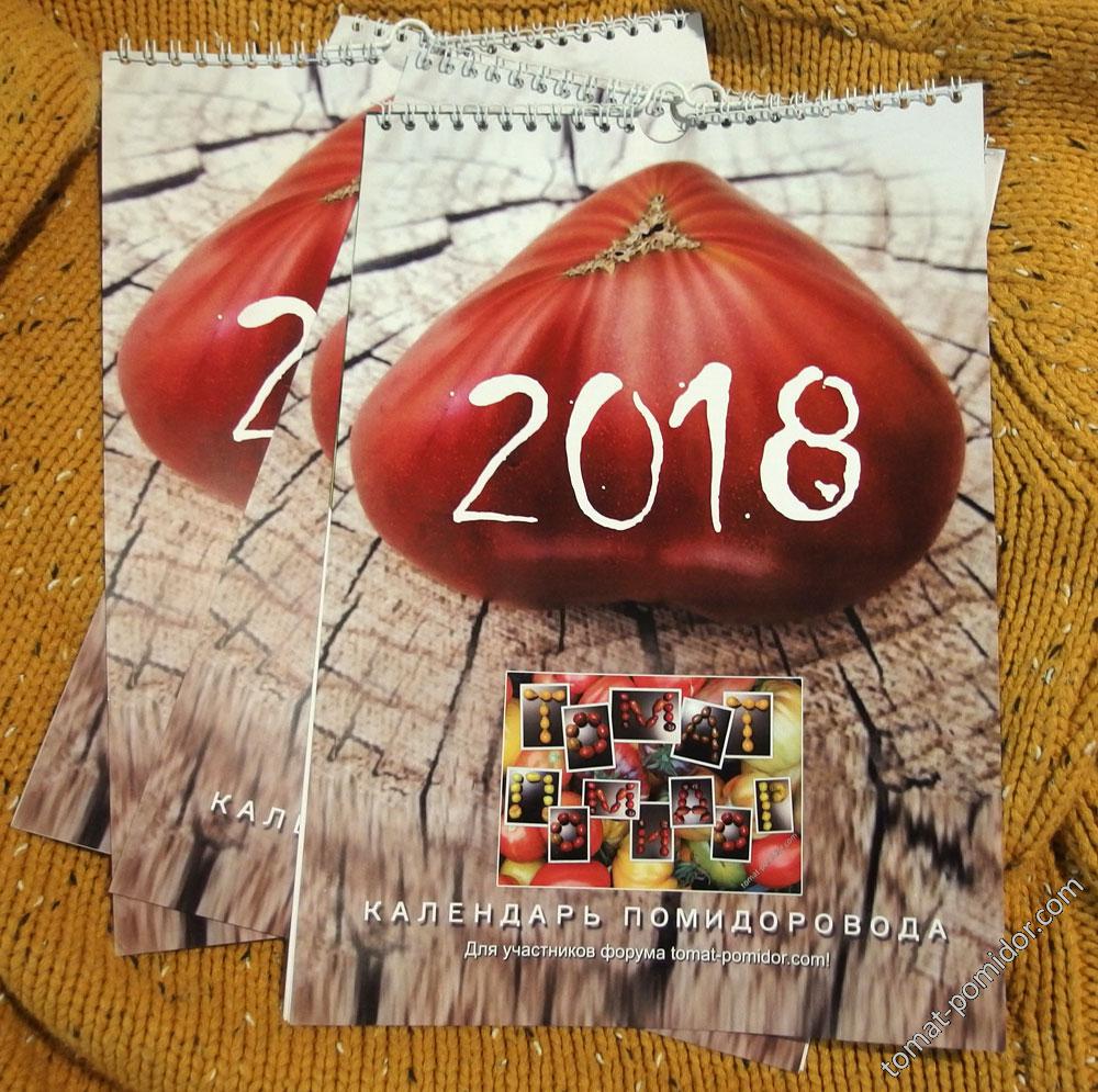 Календарь 2018 - обложка