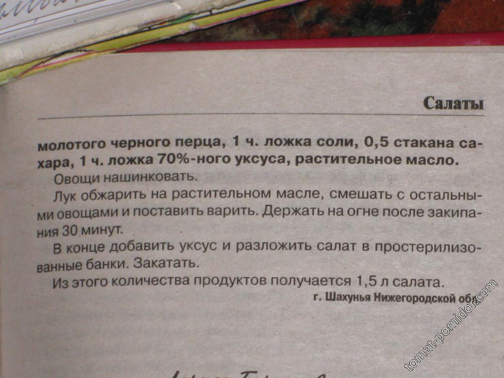 салат шарлотта (продолжение.