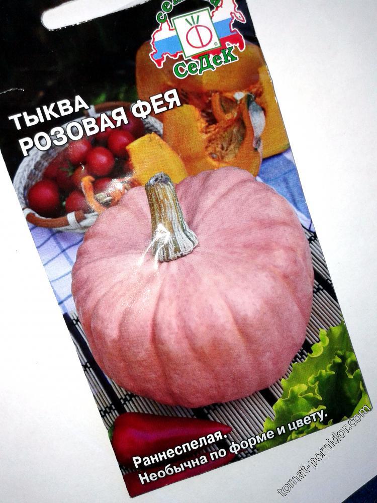 пакет семян тыквы "Розовая фея"
