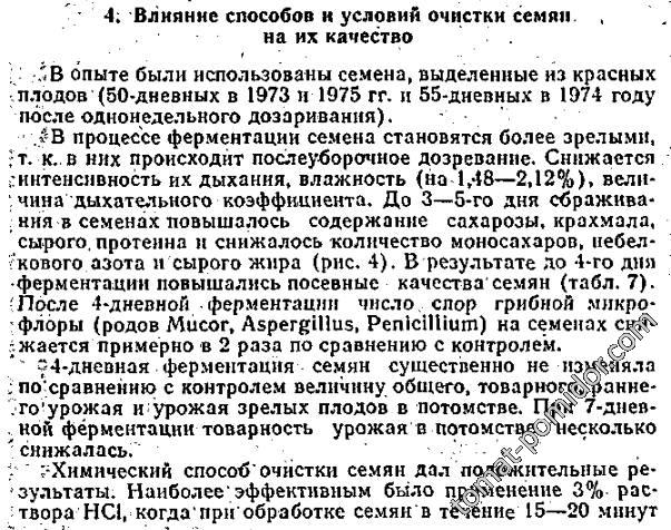 Влияние способов и условий очистки семян на их качество