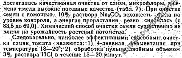 Влияние способов и условий очистки семян на их качество