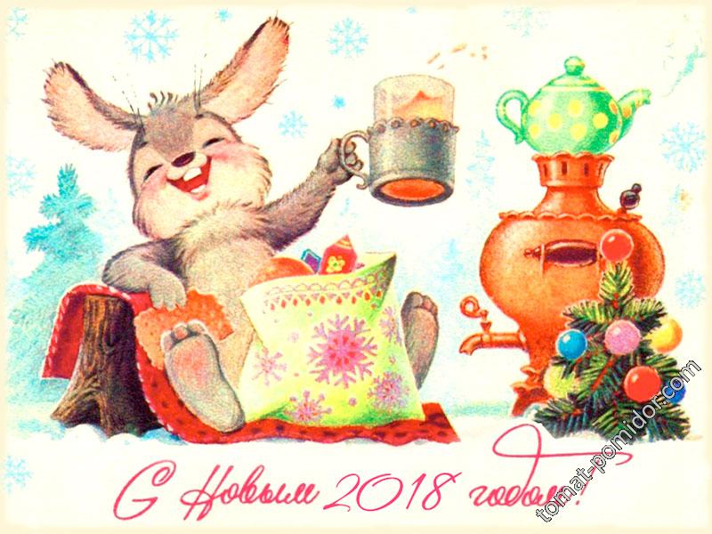 С Новым Годом!